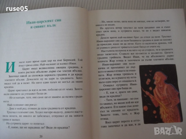 Книга "Василиса Прекрасна - Сборник" - 216 стр., снимка 4 - Детски книжки - 54714988
