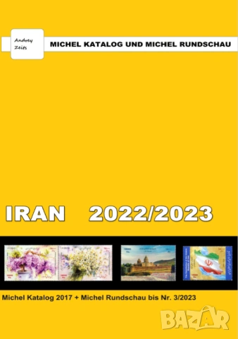 От Михел 14 каталози(компилации)2023 от цял свят (на диск или флашка), снимка 18 - Филателия - 54725287