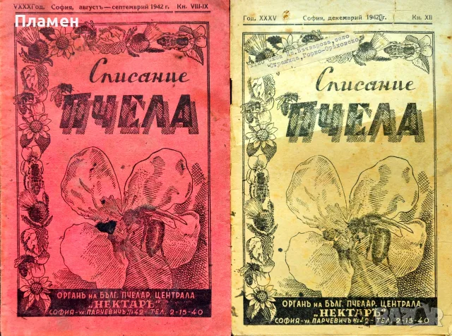 Пчела. Кн. 6 / 1931, Кн. 1 / 1932, Кн. 3 /1934, Кн.12 /1936, Кн. 4 / 1939, снимка 11 - Антикварни и старинни предмети - 55325312