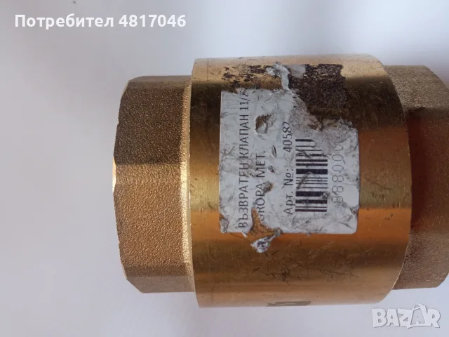 възвратен клапан