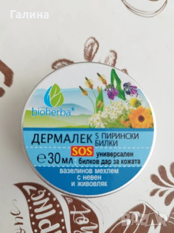 Универсален мехлем за проблемна кожа