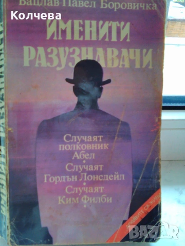 продавам стари, отлично запазени книги, снимка 2 - Българска литература - 36455213