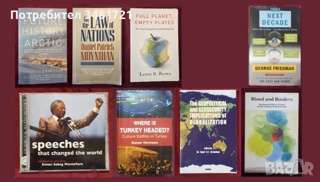 Политика, глобализация, геополитически казуси, известни речи - 8 книги
