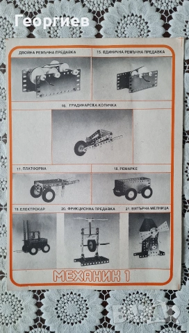 Метален конструктор Мусала , снимка 5 - Конструктори - 54049472