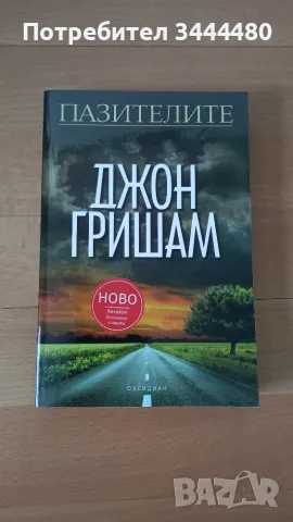 Книги на Джон Гришам, снимка 2 - Художествена литература - 55424631