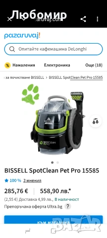 Перяща прахосмукачка BISSELL 15585 SpotClean Pet Pro Преносим, ​​Черен/Зелен, 750 W, 84 децибела , снимка 2 - Прахосмукачки - 54928438