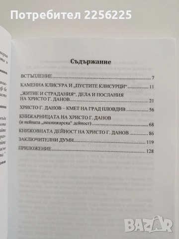 Върхът Данов, снимка 4 - Художествена литература - 54659861