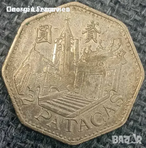 2 патака Макао 1999, снимка 3 - Нумизматика и бонистика - 55559254