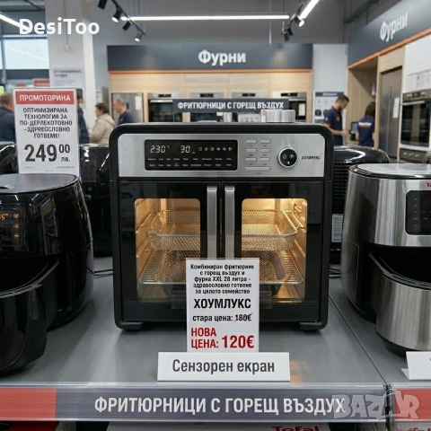❗️ПРОМОЦИЯ❗️Фритюрник с горещ въздух и фурна HOMELUX XXL (28 литра)