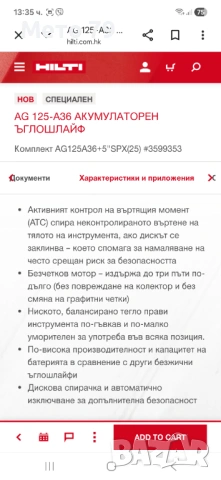 Hilti AG 125-A36 Ъглошлайф , снимка 10 - Други инструменти - 54581690