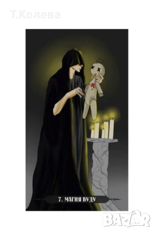 Ритуален оракул , снимка 5 - Езотерика - 54647910