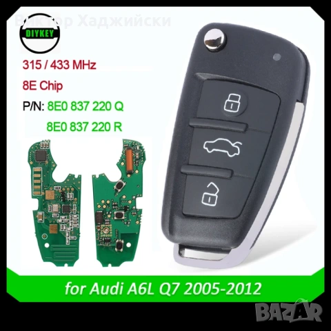 Smart Remote Key 3 Buttons 433MHz  8E Chip for Audi A6L Q7 2005-2012 8E0 837 220Q / 8E0 837 220 R