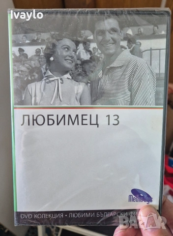 Залтни Български Филми DVD, снимка 3 - DVD филми - 54875218