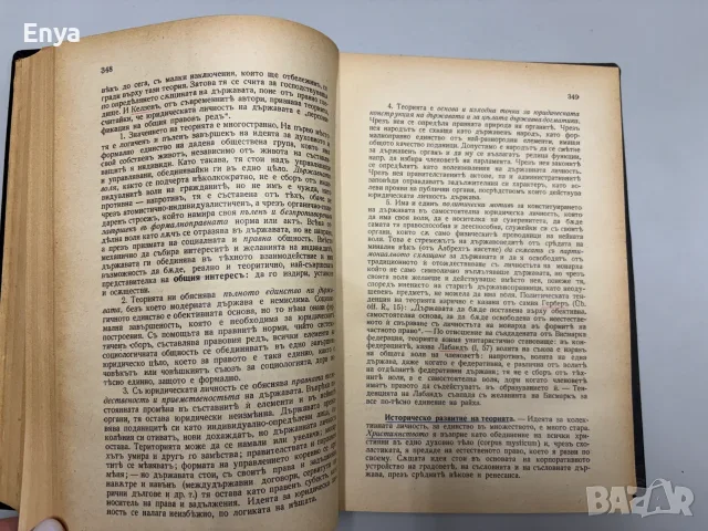 Общо учение за държавата - д-ръ Любомиръ Владикинъ, снимка 6 - Антикварни и старинни предмети - 55528631