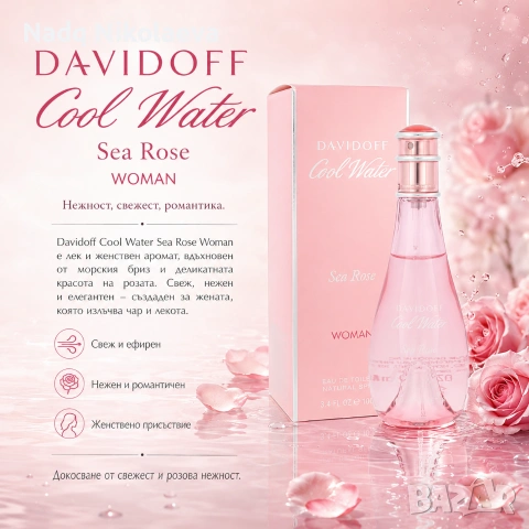 Davidoff Cool Water Sea Rose Woman 100 мл 