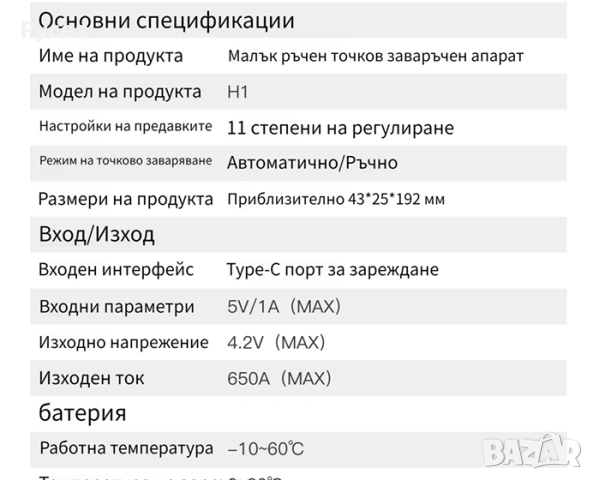 Awithz Преносима машина за точково заваряване, снимка 9 - Поялници и запояване - 54766490