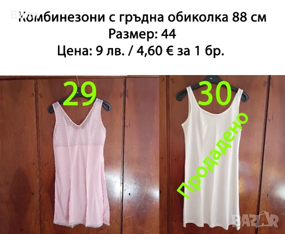 Нови дамски комбинезони и потници от социализма, снимка 8 - Бельо - 52029430