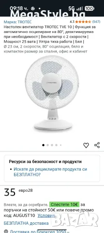 Настолен вентилатор TROTEC TVE 10 , снимка 2 - Вентилатори - 55686674
