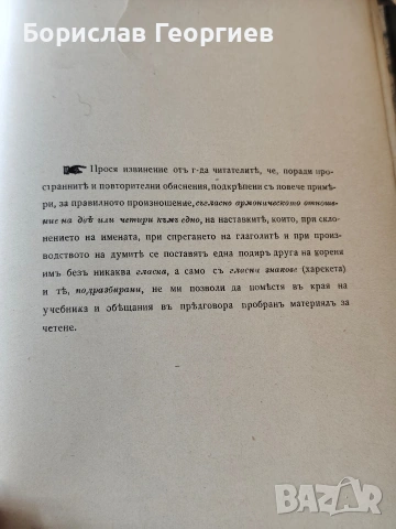 Османска граматика Първо издание 1906 Петко Сарафов , снимка 5 - Художествена литература - 54819218