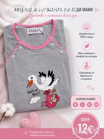 🤍 Нежна и удобна нощница за бъдещи и настоящи мами 🤱, снимка 3 - Нощници - 54530912