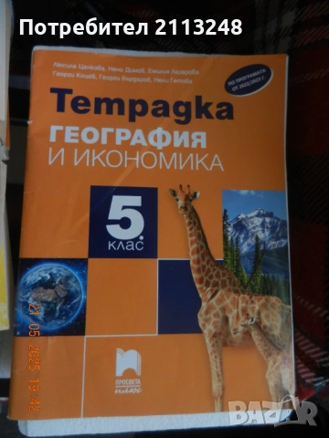 Разни учебници на ниски цени, снимка 13 - Учебници, учебни тетрадки - 51083833