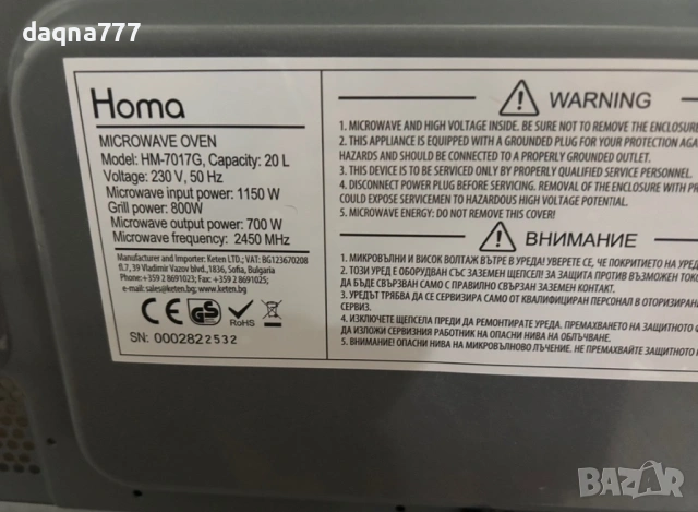 Микровълнова фурна Homa 20 l, снимка 7 - Микровълнови - 54384189