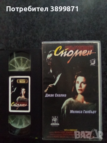 Продавам видеокасети цена 10 евро бройката, снимка 4 - DVD филми - 54903007
