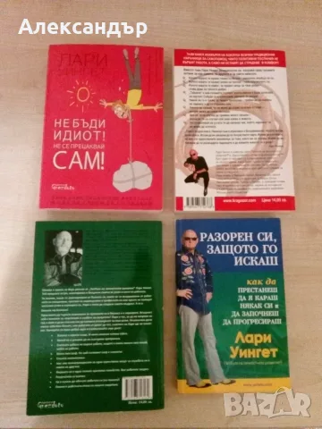 Книги от Лари Уингет, снимка 2 - Специализирана литература - 55323775