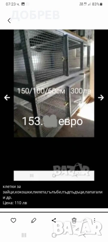 клетки за зайци, пилета, кокошки, пъдпъдъци, гълъби и др. Гр.Разград 0885 34 34 64 , снимка 3 - За птици - 54222973