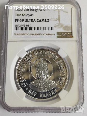 10 лева 2022г Цар Калоян 