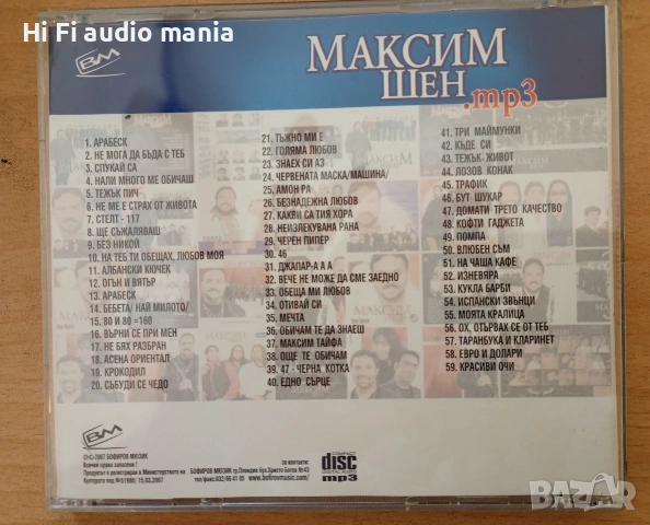 Продавам 4 броя диска с ориенталска музика , снимка 6 - CD дискове - 54398206