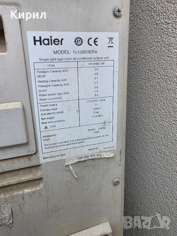 външно тяло инверторен климатик Haier 1U12BE6ERA