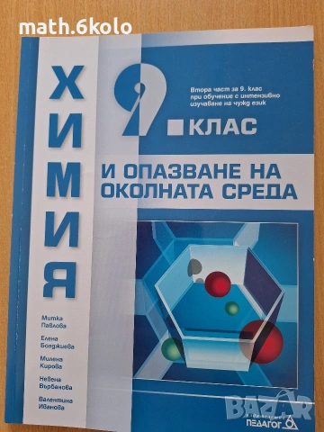 9 химия изд. Педагог 6