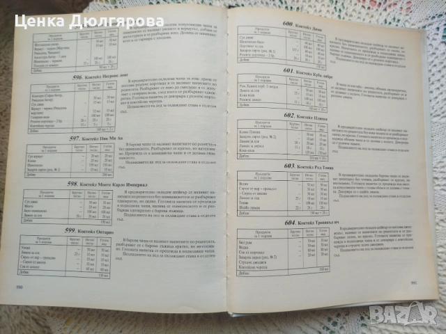 Сборник рецепти за заведенията за обществено хранене + подарък, снимка 5 - Специализирана литература - 54113684