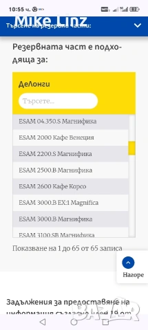 Термоблок DeLonghi Ø 6 мм за напълно автоматични кафе машини ESAM и Primadonna , снимка 4 - Кафемашини - 54263131