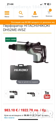 Перфоратор Hikoki ( Hitachi ) DH 52 ME, снимка 2 - Перфоратори - 55091251