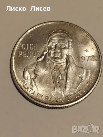 Мексико 5 песо 1953г.  100 песо 1978г., снимка 4 - Нумизматика и бонистика - 55681623