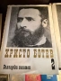 17бр. Книги - БОТЕВ ЕЛИН ПЕЛИН ЯВОРОВ ОСКАР УАЙЛД ЖУЛ ВЕРН, снимка 2