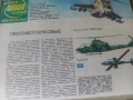 Списания Техника молодежи, СССР., снимка 10