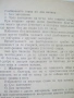 Инструкция зя производство на сладкарски изделия - 1955 г., снимка 6
