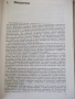 Книга "Творческие методы печати в фотографии-Г.Вудхед"-184ст, снимка 4