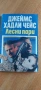 КНИГИ стари и нови , снимка 2