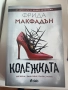 Бестселъри – отлично запазени книги, снимка 2