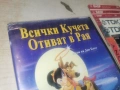 ВСИЧКИ КУЧЕТА ОТИВАТ В РАЯ-DVD 1206261608L1, снимка 6