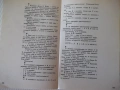 Книга "Логика - Витан Стефанов" - 160 стр., снимка 7