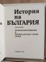 История на България ( том 1 - 5), снимка 10