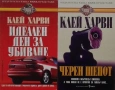 Книги от пор. „Кралете на трилъра“ – изд. Бард – 09:, снимка 6