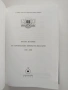 Кратка история на строителните войски на България 1920 - 2000, снимка 10