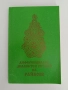 Диференциален диалектен речник на Райково, снимка 1