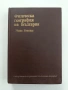 Физическа география на България, снимка 1